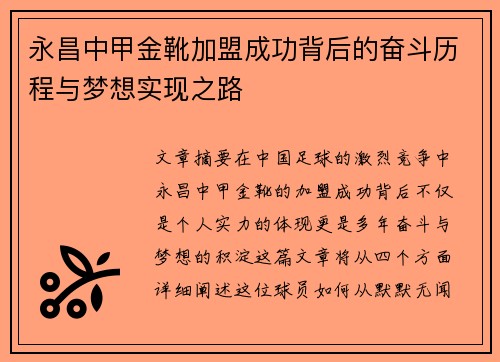 永昌中甲金靴加盟成功背后的奋斗历程与梦想实现之路 永昌中甲金靴加盟成功背后的奋斗历程与梦想实现之路