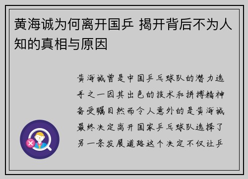 黄海诚为何离开国乒 揭开背后不为人知的真相与原因 黄海诚为何离开国乒 揭开背后不为人知的真相与原因