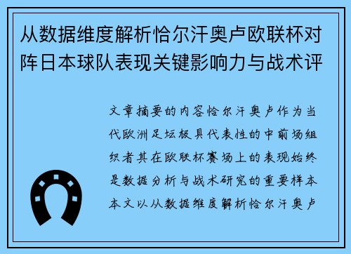 从数据维度解析恰尔汗奥卢欧联杯对阵日本球队表现关键影响力与战术评估
