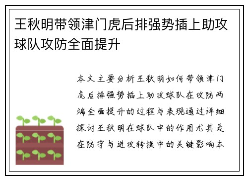 王秋明带领津门虎后排强势插上助攻球队攻防全面提升 王秋明带领津门虎后排强势插上助攻球队攻防全面提升
