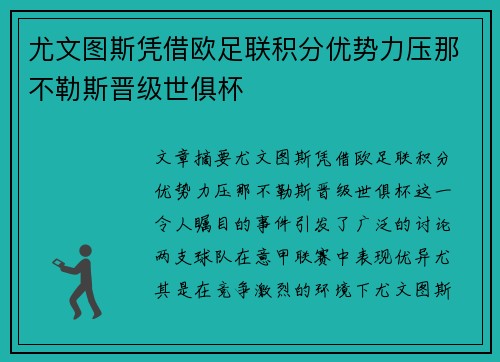 尤文图斯凭借欧足联积分优势力压那不勒斯晋级世俱杯 尤文图斯凭借欧足联积分优势力压那不勒斯晋级世俱杯