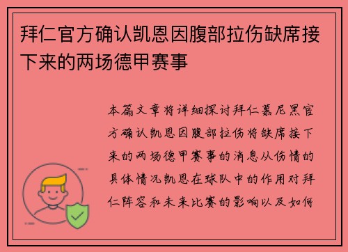 拜仁官方确认凯恩因腹部拉伤缺席接下来的两场德甲赛事