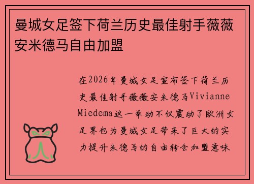 曼城女足签下荷兰历史最佳射手薇薇安米德马自由加盟
